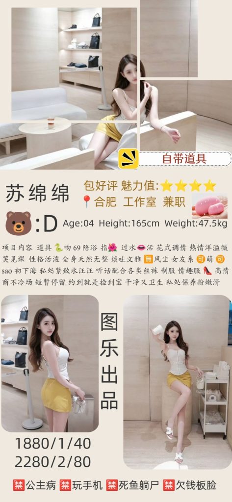 图乐-苏绵绵鬼谷子优选霸都精选