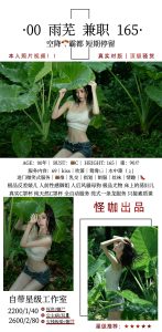 怪咖-雨芜鬼谷子优选霸都精选