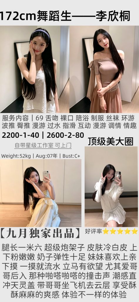 九月-李欣桐鬼谷子优选霸都精选