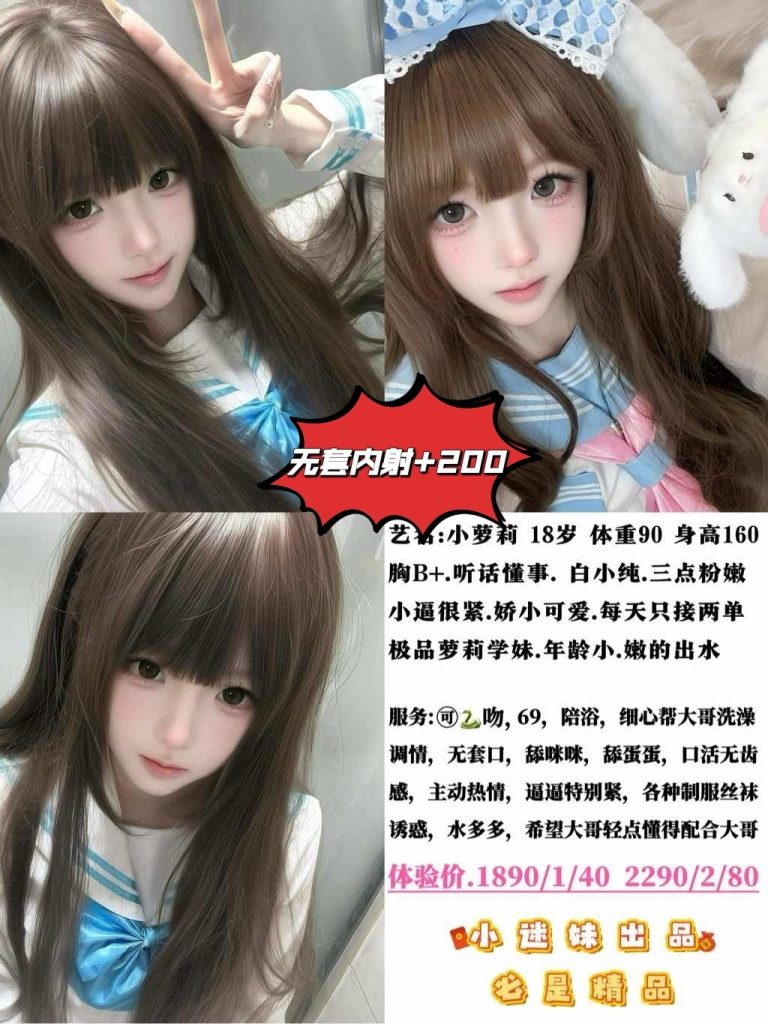 小迷妹-小萝莉鬼谷子优选霸都精选