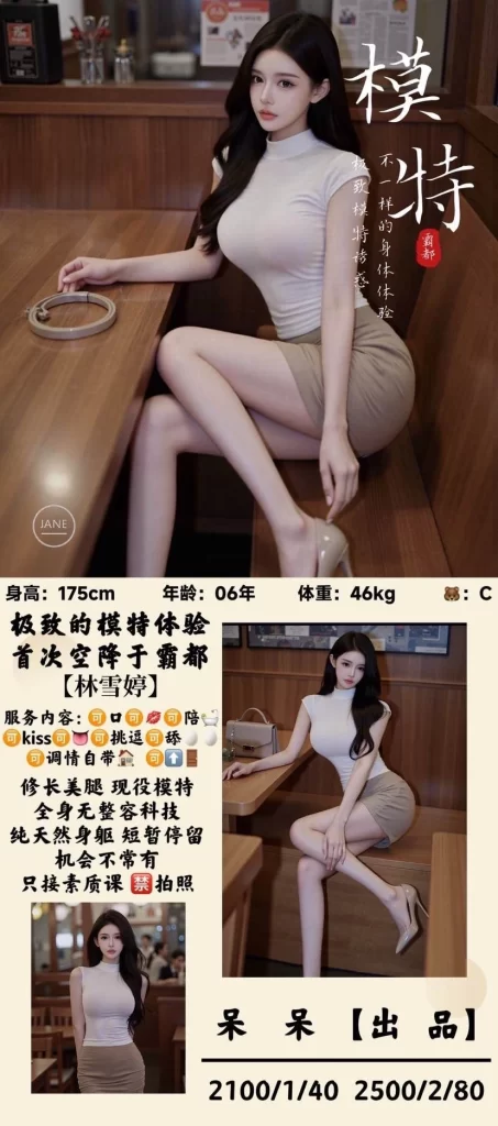 呆呆-模特鬼谷子优选霸都精选