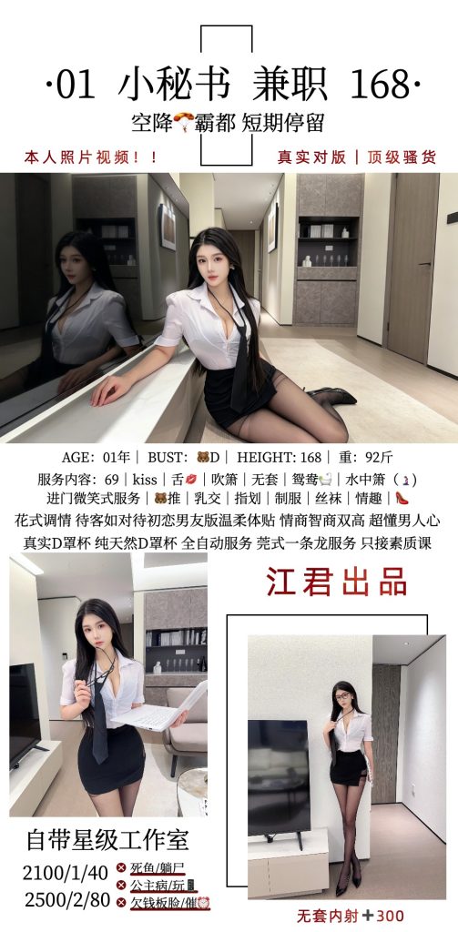 江君-小秘书鬼谷子优选霸都精选